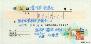 %e7%86%8a%e6%9c%ac%e5%9c%b0%e9%9c%87%e5%8b%a7%e5%8b%9f%e9%87%91%e9%a0%98%e5%8f%8e%e8%a8%bc