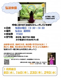 弘法体操のご案内