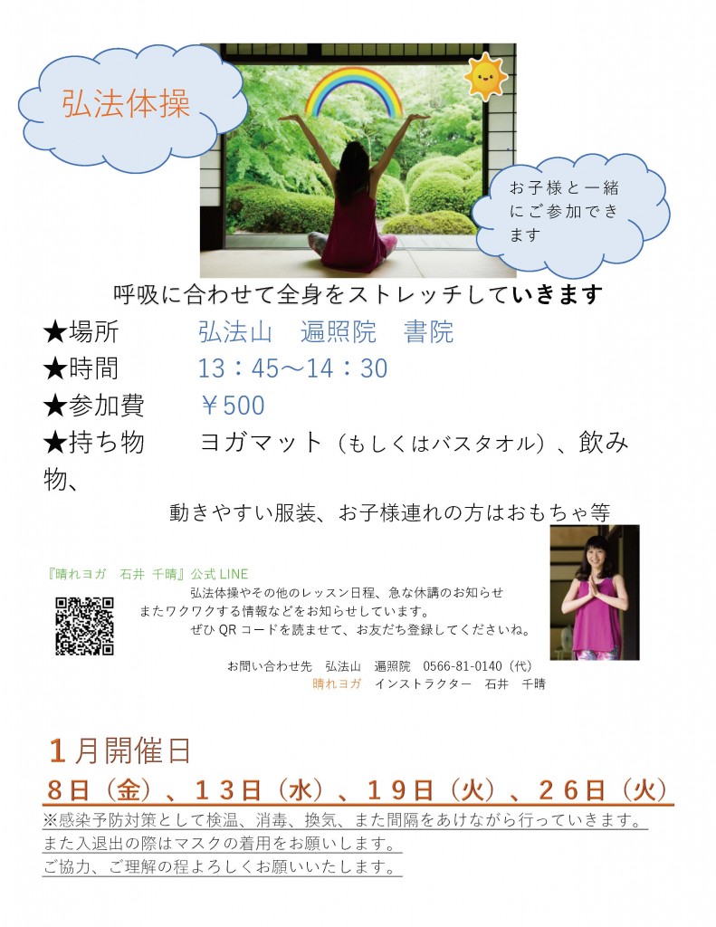 弘法体操のご案内-21-1月