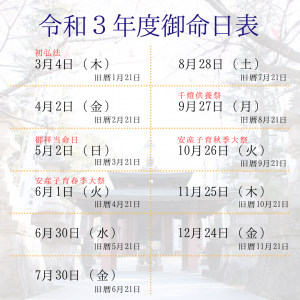 令和3年度御命日表 (1)
